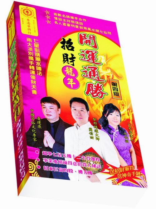 开运通胜