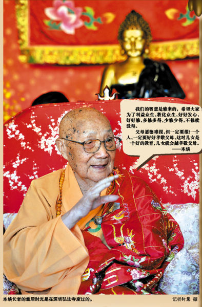 本煥長老在深圳弘法寺的最後時光