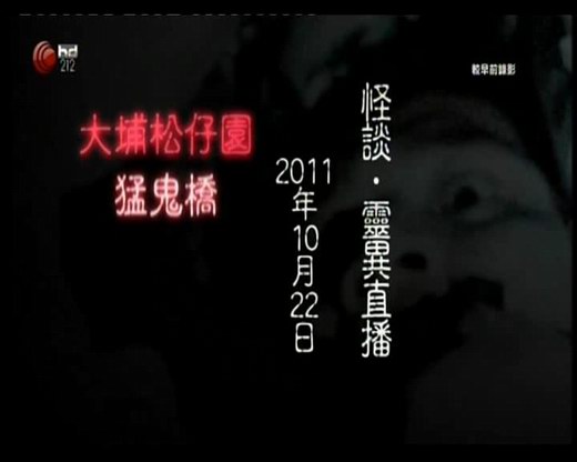 《怪談》男靈探突然遭遇水鬼附體