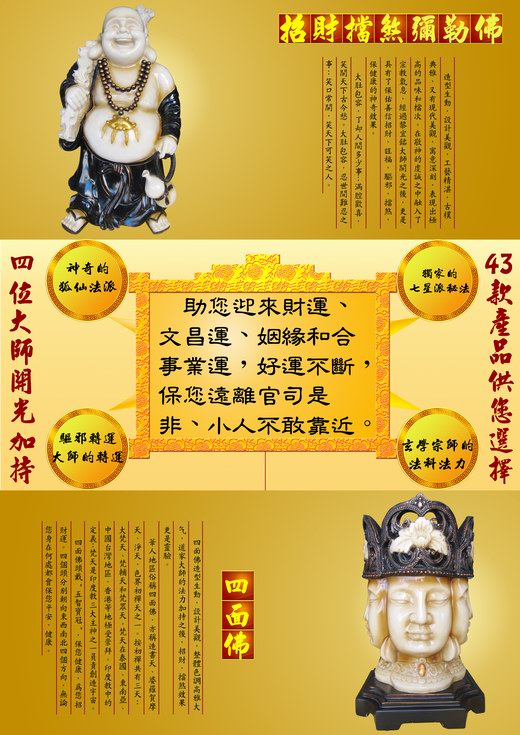 華興行43款大師加持風水法器