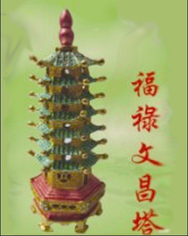 福祿文昌塔