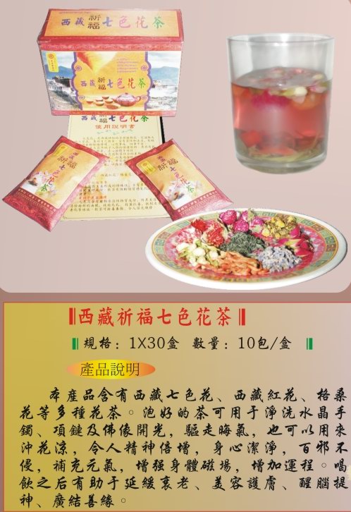 七色花茶