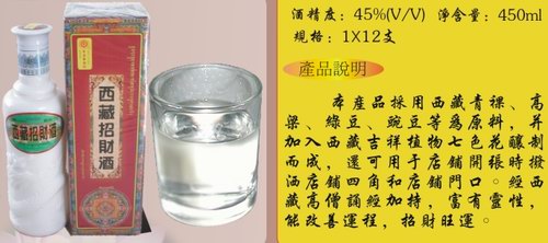 招財酒