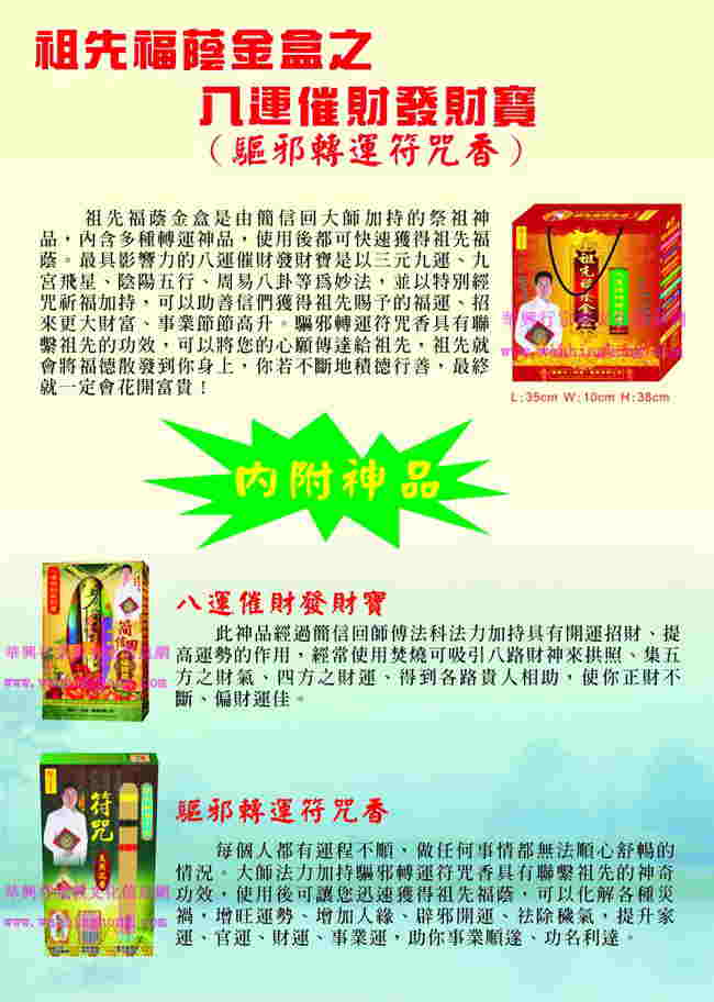 八運催財發財寶